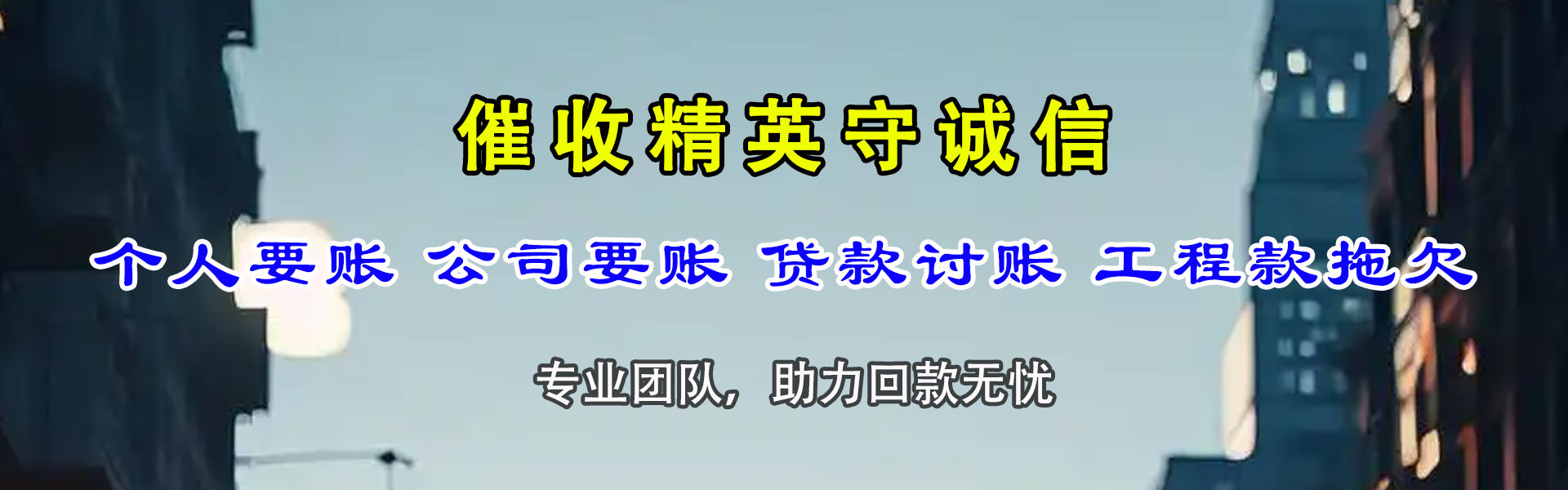 南丰讨债公司